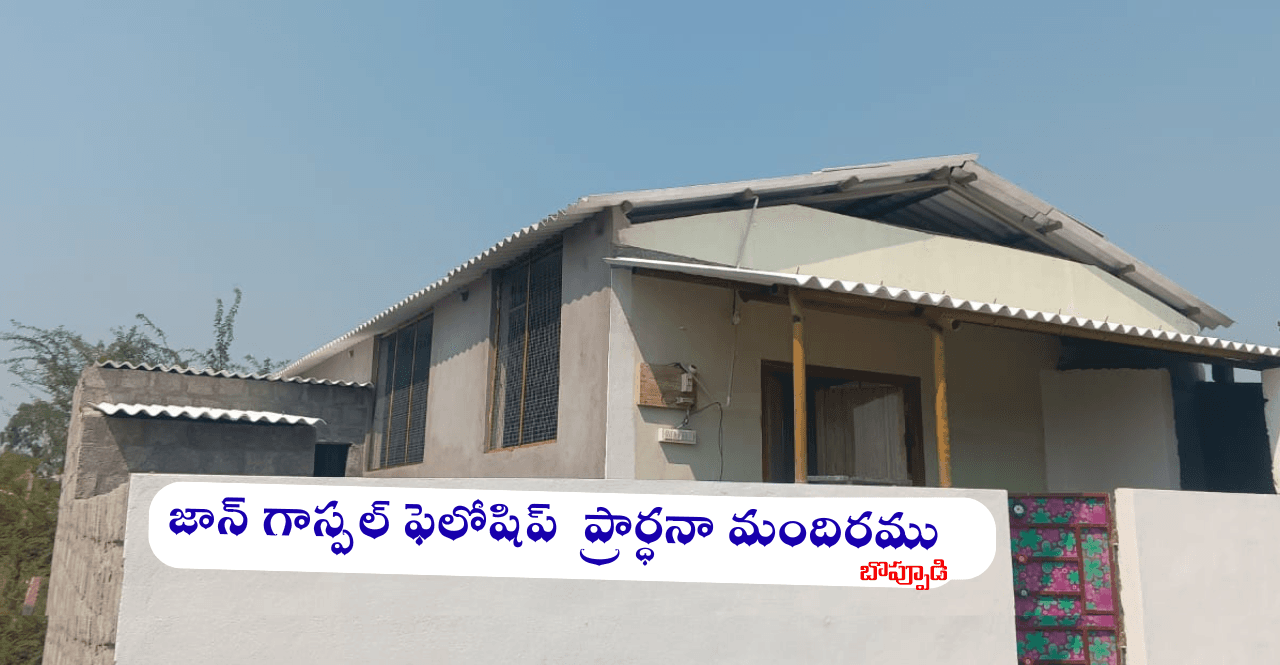 JGF church plant — Boppudi congregation